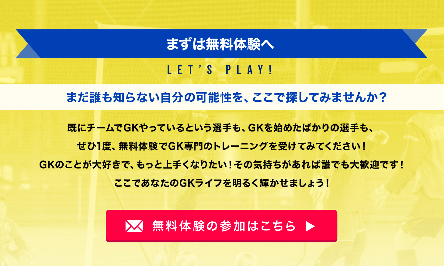 コーナーキックに強くなる方法教えます 5月28日埼玉ゴールキーパースクール川口校レポート 埼玉ゴールキーパースクール